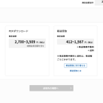 国立国会図書館からのPDFダウンロード（補償金支払い）をやってみた（その2）